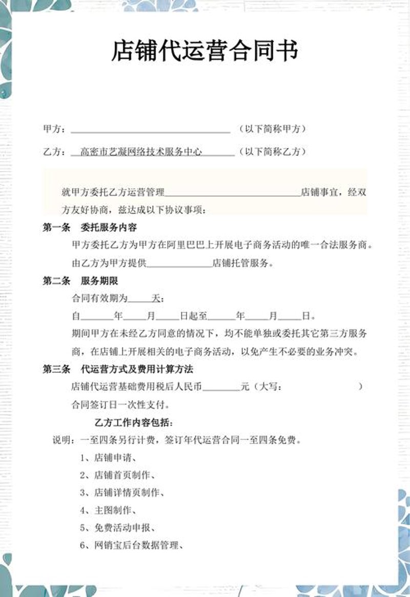 京东代运营：如何成为品牌崛起的新引擎